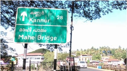 മാഹിപ്പാലം ഇന്ന് അടയ്ക്കും; അറ്റകുറ്റപ്പണിയ്ക്കായി അടച്ചിടുക 12 ദിവസം