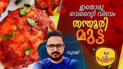 ഒരു വെറെെറ്റി വിഭവമായാലോ? തന്തൂരി മുട്ട തയ്യാറാക്കിയാലോ?