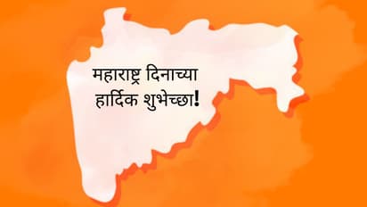 Maharashtra Day Wish 