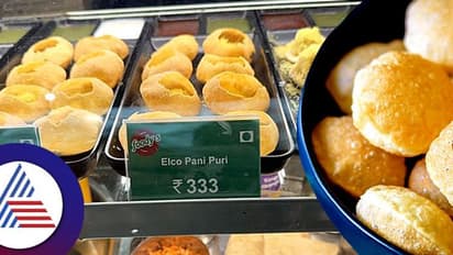 ಏರ್ಪೋರ್ಟಲ್ಲಿ ಯಾವತ್ತಾದರೂ ಪಾನಿ ಪುರಿ ತಿಂದಿದ್ದೀರಾ? ಬೆಲೆ 30 ರೂ. ಅಲ್ಲ. 330 ರೂ.!