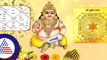 ಕುಬೇರ ಯೋಗ ಈ ರಾಶಿಯವರನ್ನು ಲಕ್ಷಾಧಿಪತಿಗಳನ್ನಾಗಿ ಮಾಡುತ್ತೆ