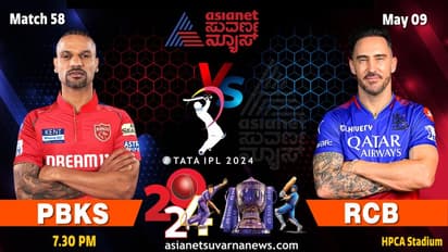 ಆರ್ಸಿಬಿ vs ಪಂಜಾಬ್ ಕಿಂಗ್ಸ್: ಪ್ಲೇ ಆಫ್ ರೇಸ್ ಗೆಲ್ಲೋರು ಯಾರು?