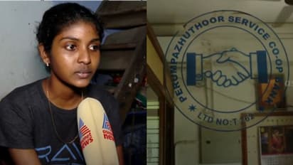 നാല് മാസം ബാങ്കിൽ കയറിയിറങ്ങിയെന്ന് ജീവനൊടുക്കിയ സോമസാഗരത്തിന്റെ മകൾ; ഓഡിറ്റ് വീഴ്ച സമ്മതിച്ച് ബാങ്ക്