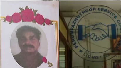 നിക്ഷേപ തുക കിട്ടാത്തതിന് ആത്മഹത്യ ചെയ്ത ഗൃഹനാഥന്റെ നിക്ഷേപ തുക കൈമാറി