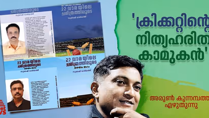 22 വാരയിലെ ചരിത്രത്തിലൂടെ- രണ്ടാം ഭാഗം; ഒരു ക്രിക്കറ്റ് കാമുകന്‍റെ പുസ്‌തകം- റിവ്യൂ