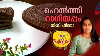 വീട്ടില്‍ തയ്യാറാക്കാം ഒരു ഹെൽത്തി റാഗിയപ്പം; ഈസി റെസിപ്പി