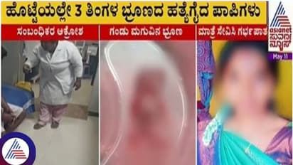 ಹೆಣ್ಣು ಭ್ರೂಣವನ್ನು ಗಂಡಾಗಿ ಪರಿವರ್ತಿಸೋದಾಗಿ ಮಾತ್ರೆ ಕೊಟ್ಟು ಗರ್ಭಪಾತ ಮಾಡಿಸಿದ ಖಾಸಗಿ ಆಸ್ಪತ್ರೆ!