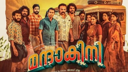   തീയേറ്ററുകളിൽ പൊട്ടിച്ചിരി; മന്ദാകിനി മൂന്നാം വാരത്തിലേക്ക്