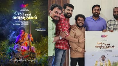 'പിറന്ത നാൾ വാഴ്ത്തുക്കൾ' ഫസ്റ്റ്ലുക്ക് പോസ്റ്റർ വിജയ്സേതുപതി റിലീസ് ചെയ്തു