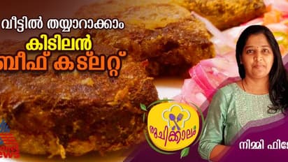 ബ്രെഡ് ഇല്ലാതെ ബീഫ് കട്‌ലറ്റ് വീട്ടില്‍ തയ്യാറാക്കാം; ഈസി റെസിപ്പി