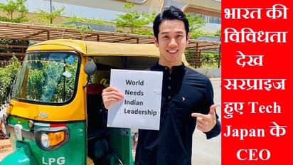 जापानी CEO ने कहा-दुनिया को भारतीय लीडरशिप की जरूरत, सुंदर पिचाई और सत्य नडेला को लेकर ये बड़ी बात