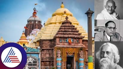 ಗಾಂಧಿ, ಅಂಬೇಡ್ಕರ್ ಸೇರಿ ಈ ಪ್ರಸಿದ್ಧರಿಗೆ ಸಿಕ್ಕಿರಲಿಲ್ಲ ಪುರಿ ಜಗನ್ನಾಥ ದೇವಾಲಯ ಪ್ರವೇಶ ಅವಕಾಶ! ಕಾರಣವಿಲ್ಲಿದೆ..