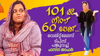 Weight Loss : 41 കിലോ കുറച്ചത് ഇങ്ങനെ ; വെയ്റ്റ്ലോസിന് സഹായിച്ചത് ഇക്കാര്യങ്ങൾ, ഫസ്ന ജാഫർ പറയുന്നു
