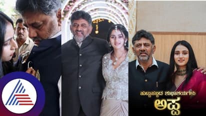 ದೇವರಂತೆ ಹೊತ್ತು ಬೀಗಿದ ಅಪ್ಪ: ಡಿಕೆಶಿಗೆ ಬರ್ತಡೇ ವಿಶ್ ಮಾಡಿದ ಮಗಳು ಐಶ್ವರ್ಯಾ