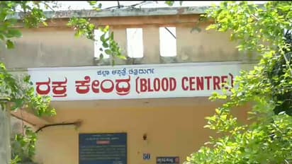 Chitradurga: ಕೋಟೆನಾಡು ಜಿಲ್ಲಾಸ್ಪತ್ರೆಯ ರಕ್ತ ನಿಧಿ ಕೇಂದ್ರ ತಾತ್ಕಾಲಿಕ ಸ್ಥಗಿತ: ರೋಗಿಗಳ ಪರದಾಟ!