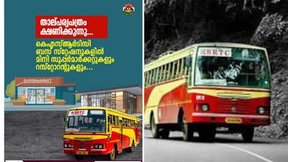 കെഎസ്ആര്‍ടിസി സ്റ്റാന്‍ഡുകളില്‍ മിനിസൂപ്പര്‍മാര്‍ക്കറ്റുകളും റസ്റ്റോറന്‍റുകളും വരും,താല്‍പര്യപത്രം ക്ഷണിച്ചു