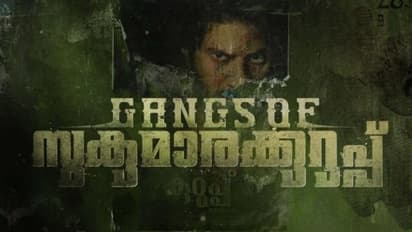 സുകുമാരക്കുറുപ്പായി അബു സലിം; റുഷിന്‍ ഷാജികൈലാസ് നായകന്‍, 'ഗ്യാങ്സ് ഓഫ് സുകുമാരക്കുറുപ്പ്' മോഷന്‍ പോസ്റ്റര്‍