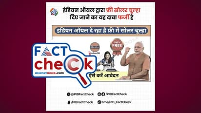 ഇന്ത്യന് ഓയില് കോര്പ്പറേഷന് സൗജന്യ സോളാര് സ്റ്റൗ വിതരണം ചെയ്യുന്നോ? വാസ്തവമറിയാം