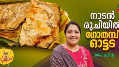 ഗോതമ്പ് കൊണ്ട് എളുപ്പം തയ്യാറാക്കാം ഈ നാലുമണി പലഹാരം; റെസിപ്പി