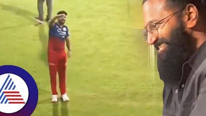 ಪಂದ್ಯ ಗೆದ್ದು ಮೈದಾನದಿಂದಲೇ ರಿಷಬ್ ಶೆಟ್ಟಿಗೆ ಆರ್ಸಿಬಿ ವೇಗಿ ಸಲ್ಯೂಟ್, ವಿಡಿಯೋ ವೈರಲ್!