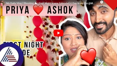 ಪ್ರಿಯಾ- ಅಶೋಕ್​ ಫಸ್ಟ್​ನೈಟ್​ ಶೂಟಿಂಗ್​ ಹೇಗಿತ್ತು? ವಿಡಿಯೋ ಮೂಲಕ ಫುಲ್​ ಡಿಟೇಲ್ಸ್​ ನೀಡಿದ ನಟಿ