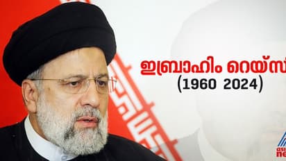 ഹെലികോപ്റ്റര് ദുരന്തത്തില് അപ്രതീക്ഷിത വിടവാങ്ങല്; ആരാണ് ഇറാന് പ്രസിഡന്റ് ഇബ്രാഹിം റെയ്സി?