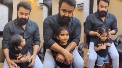 'എനിക്ക് എന്ത് കൊണ്ടുവന്നു'; 'ലാലേട്ടനെ' കാണാൻ ഓടിയെത്തി കുട്ടി ആരാധിക, കൊഞ്ചിച്ചും കുശലം പറഞ്ഞും മോഹൻലാൽ