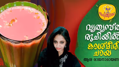 International Tea Day 2024 : ഈ അന്താരാഷ്ട്ര ചായ ദിനത്തിൽ 'പിങ്ക് ടീ' കുടിച്ചാലോ? ‍