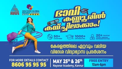 ഉത്തര മലബാറിന്റെ ഏറ്റവും വലിയ വിദേശ വിദ്യാഭ്യാസ പ്രദർശനം കണ്ണൂരിൽ