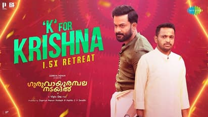 'നിങ്ങള്‍ ചോദിച്ചു, ഞങ്ങള്‍ തരുന്നു': ആ പാട്ട് പുറത്തുവിട്ട് 'ഗുരുവായൂര്‍ അമ്പലനടയില്‍' ടീം