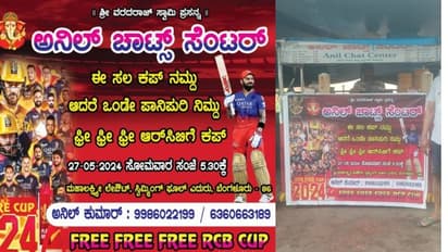 IPL 2024: Bengaluru fan offers free Pani Puri if RCB win finals and lift maiden IPL trophy