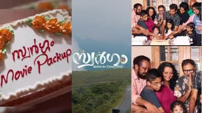 നായകരായി അജുവർഗീസും ജോണി ആന്‍റണിയും; സ്വർഗം ചിത്രീകരണം പൂർത്തിയായി