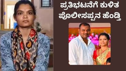 ಲೈಂಗಿಕ ಕ್ರಿಯೆ ನಡೆಸಿ ಎರಡು ವರ್ಷ ಆಯ್ತು; ಪತಿ ವಿರುದ್ಧ ಧರಣಿಗೆ ಕುಳಿತ ಎಸ್ಐ ಪತ್ನಿ