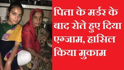 RBSE 12th Result 2024: एग्जाम के 1 दिन पहले पिता का मर्डर...दिया पेपर, 91 फीसदी मार्क्स हासिल कर बजा दिया डंका