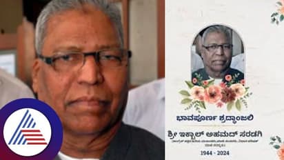 ಕಲಬುರಗಿ ಮಾಜಿ ಸಂಸದ, ಮಲ್ಲಿಕಾರ್ಜುನ ಖರ್ಗೆ ಪರಮಾಪ್ತ ಇಕ್ಬಾಲ್ ಅಹ್ಮದ್ ಸರಡಗಿ ವಿಧಿವಶ