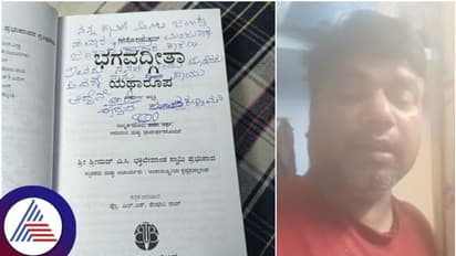 ಭಗವದ್ಗೀತೆಯಲ್ಲಿ ಡೆತ್ ನೋಟ್ ಬರೆದಿಟ್ಟು, ಆತ್ಮಹತ್ಯೆಗೆ ಶರಣಾದ ಸರ್ಕಾರಿ ಶಾಲೆ ಶಿಕ್ಷಕ