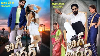 `బిగ్ బ్రదర్` మూవీ రివ్యూ, రేటింగ్..