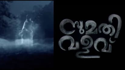 'മാളികപ്പുറം' ടീം വീണ്ടും, ഒപ്പം അർജുൻ അശോകനും; പുതിയ യാത്ര 'സുമതി വളവി'ലേക്ക് 