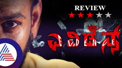 Evidence Film Review: ಹೆಣ್ಣು, ಸ್ನೇಹ, ಮತ್ಸರ ಮತ್ತು ಕೊಲೆ
