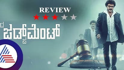 Ravichandran Judgment: ಕಾನೂನು ವಿಚಾರಗಳನ್ನಿಟ್ಟುಕೊಂಡು ಹೆಣೆದ ಕುತೂಹಲಕರ ಥ್ರಿಲ್ಲರ್‌