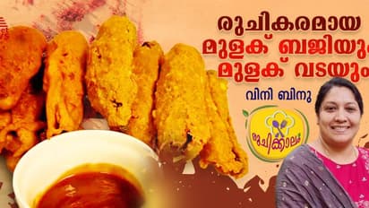 ചായയ്ക്കൊപ്പം കഴിക്കാൻ മുളക് ബജിയും മുളക് വടയും ; ഈസി റെസിപ്പി