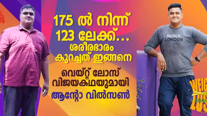 Weight Loss Stories : മൂന്ന് മാസം കൊണ്ട് 52 കിലോ ഭാരം കുറച്ചത് എങ്ങനെയെന്ന് ആന്റോ വിൽസൺ പറയുന്നു