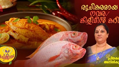 നല്ല രുചികരമായ നാടൻ നവര മീൻ കറി ; റെസിപ്പി