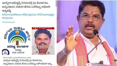 ವಾಲ್ಮೀಕಿ ನಿಗಮ ಅಧಿಕಾರಿ ಆತ್ಮಹತ್ಯೆ ಪ್ರಕರಣ: ಆರ್ ಅಶೋಕ್ ತೀವ್ರ ವಾಗ್ದಾಳಿ