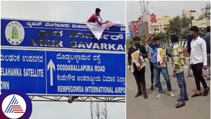 ಬೆಂಗಳೂರಿನ ವೀರ್ ಸಾವರ್ಕರ್ ಮೇಲ್ಸೇತುವೆ ಫಲಕಕ್ಕೆ ಮಸಿ ಬಳಿದ ಮೂವರು ಆರೋಪಿಗಳ ಬಂಧನ