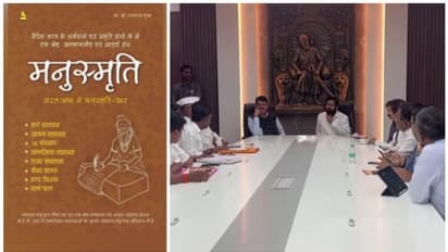 വിവാദമായി പാഠ്യപദ്ധതി പരിഷ്കരണം; മനുസ്മൃതി ഉൾപ്പെടുത്തുന്നതിൽ നിന്ന് പിൻമാറി മഹാരാഷ്ട്ര സർക്കാർ