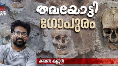 952 വീരന്മാരുടെ തലയോട്ടികളാല്‍ നിര്‍മ്മിക്കപ്പെട്ട 'തലയോട്ടി ഗോപുരം' 