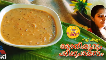 പശുവിൻ പാലിൽ പരിപ്പുപായസം ഇനി എളുപ്പത്തിലുണ്ടാക്കാം; റെസിപ്പി  