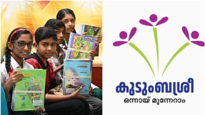 2.97 കോടി പാഠപുസ്തകങ്ങളുടെ വിതരണം പൂർത്തിയായി: വിദ്യാഭ്യാസ വകുപ്പിനൊപ്പം അഭിമാനം പങ്കിട്ട് കുടുംബശ്രീയും