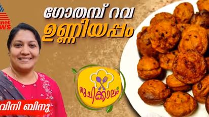 സ്വാദൂറും ഗോതമ്പ്- റവ ഉണ്ണിയപ്പം എളുപ്പത്തില്‍ തയ്യാറാക്കാം; റെസിപ്പി